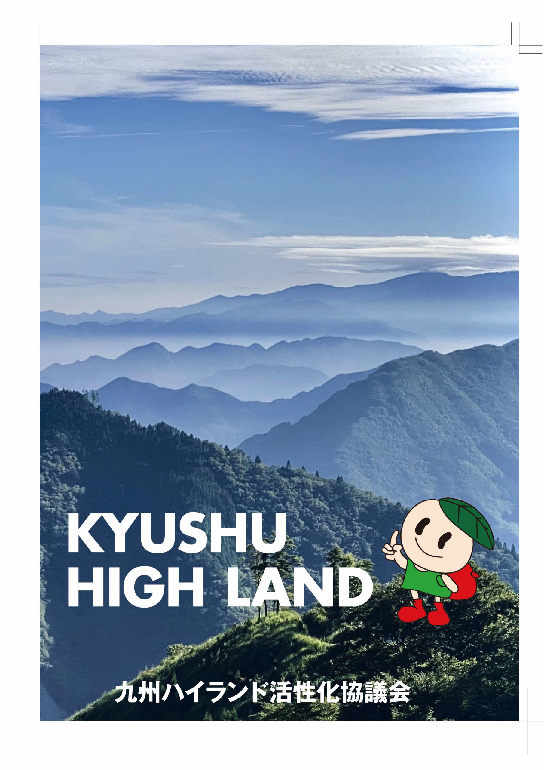 kyusyuhighland001